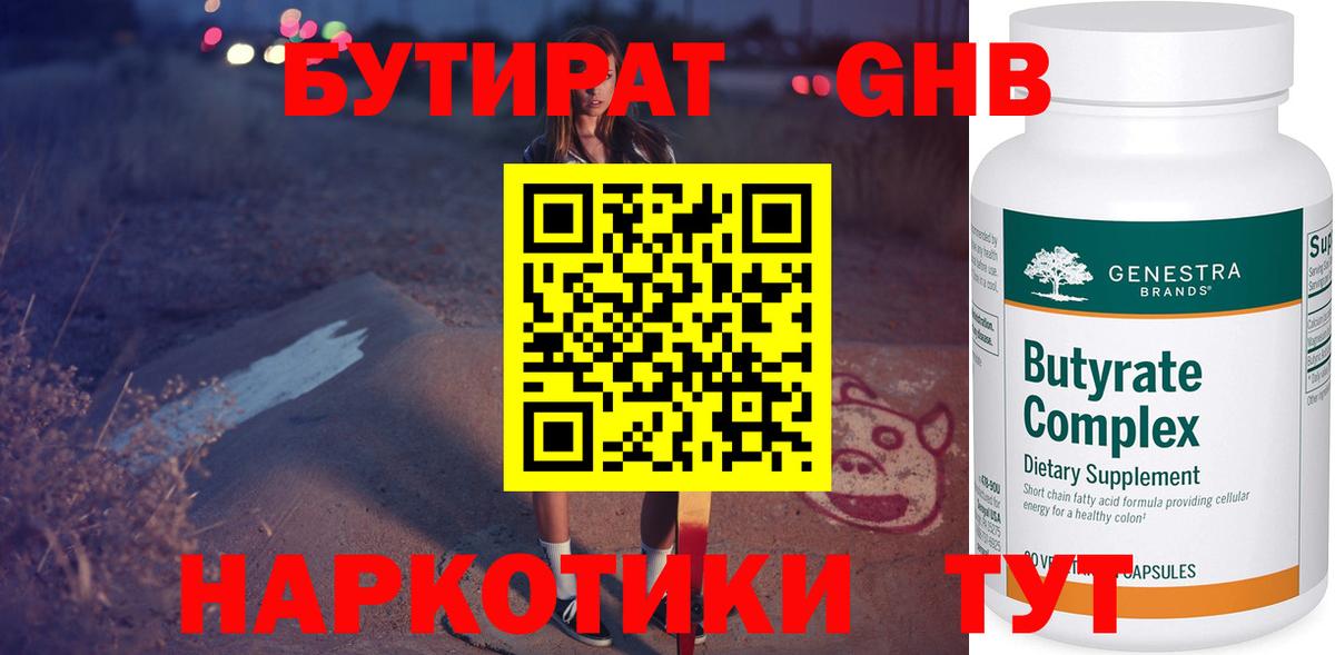 Бутират жидкий экстази Богородск