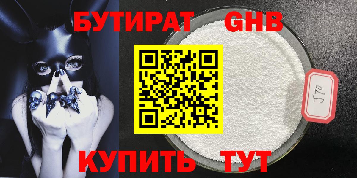 Бутират GHB  Вход с VPN  Богородск 