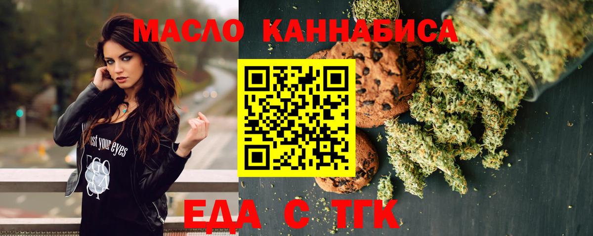 Печенье с ТГК марихуана  Вход с VPN  Богородск 