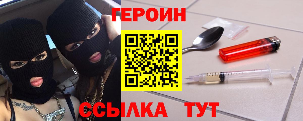 Героин  Вход с VPN  Богородск  ГЕРОИН герыч 