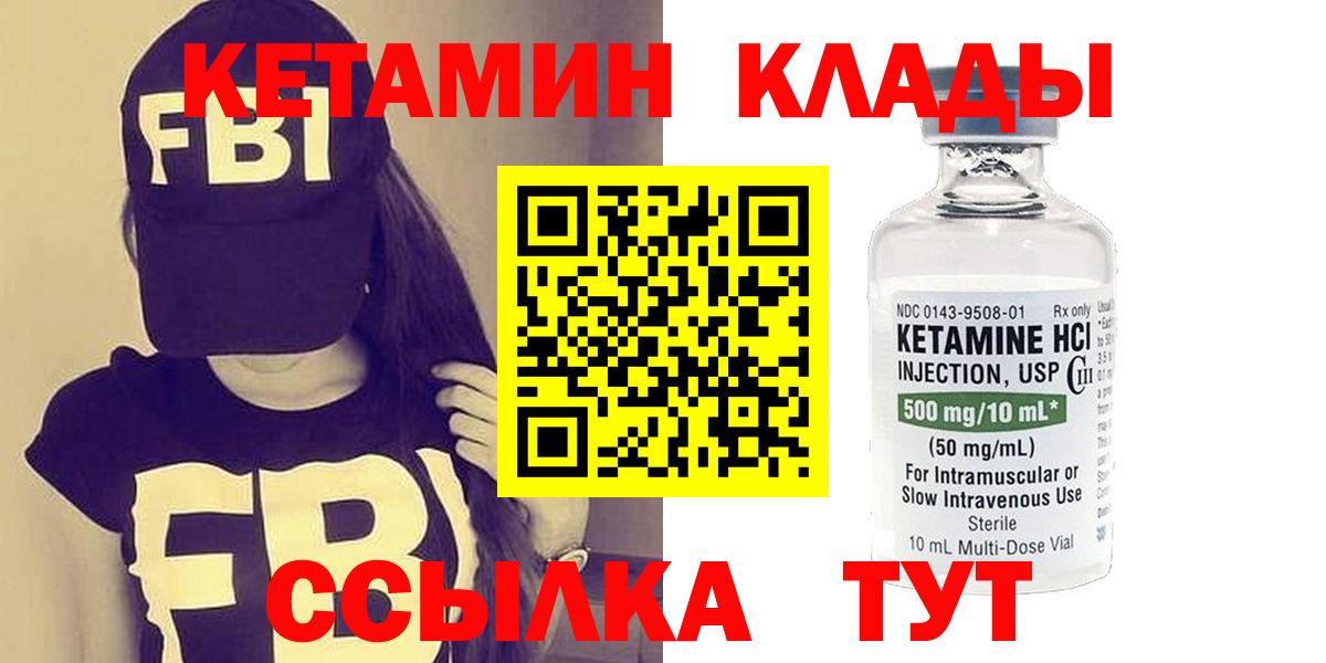 Богородск  КЕТАМИН VHQ  Вход с VPN 