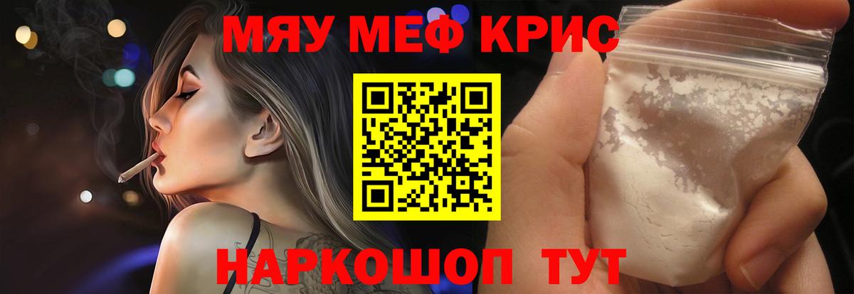 KRAKEN ссылки  МЕФ  Богородск  МЯУ-МЯУ  МЯУ-МЯУ VHQ  Вход с VPN  МЯУ-МЯУ кристаллы 