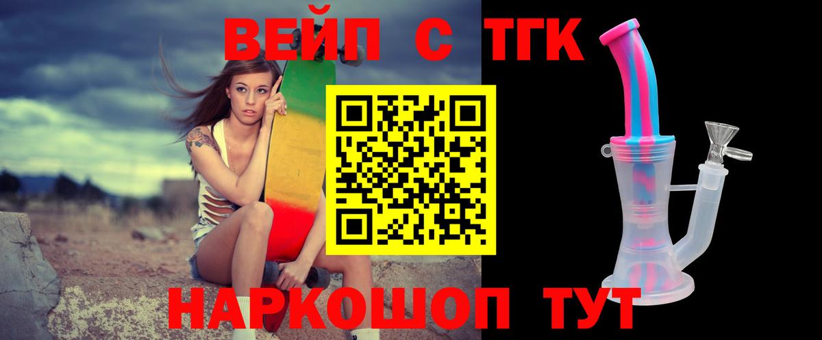 ТГК вейп Богородск